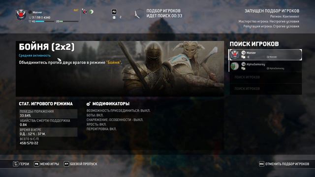 For Honor дуэли на грани смотреть онлайн