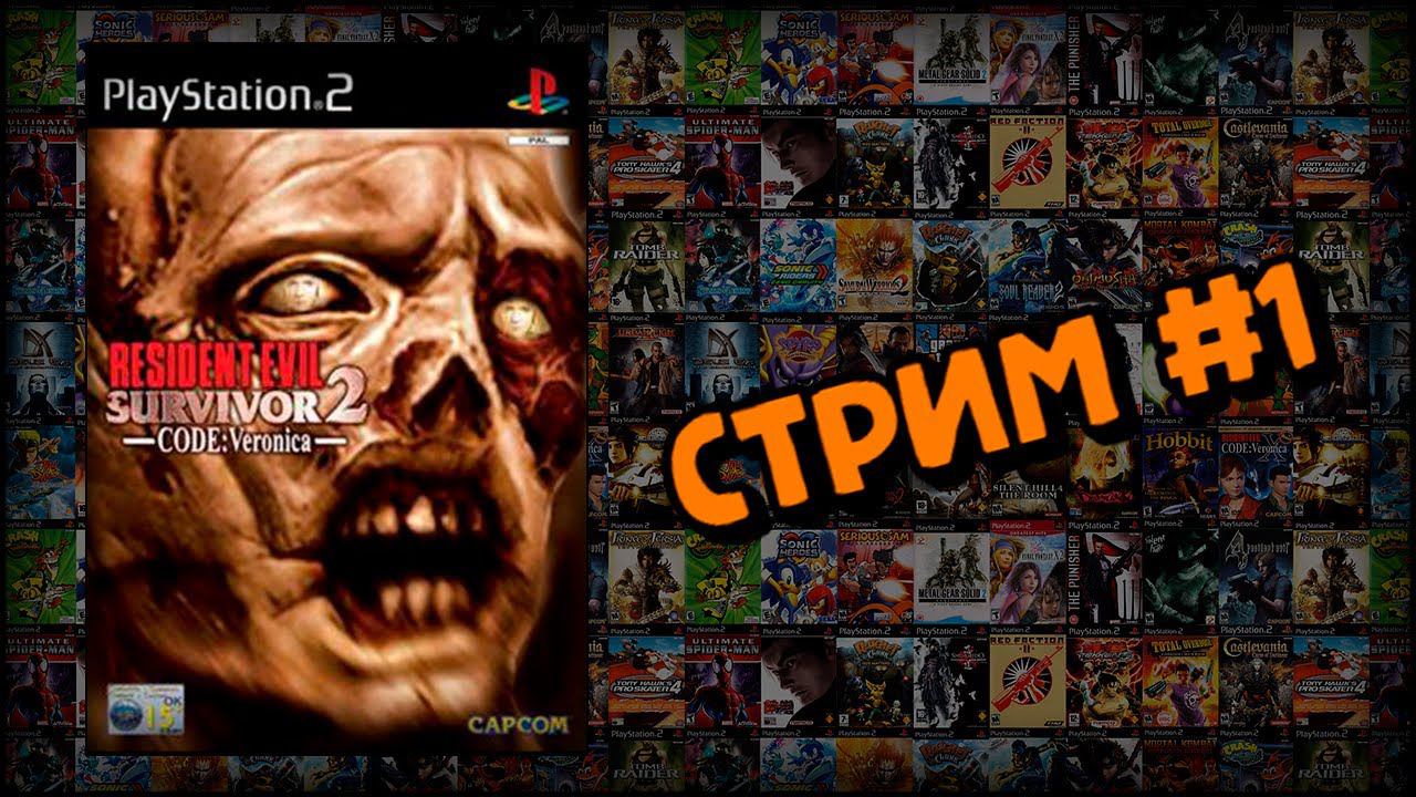 [PS2] Resident Evil Survivor 2 - Code: Veronica (Стрим #1) смотреть онлайн