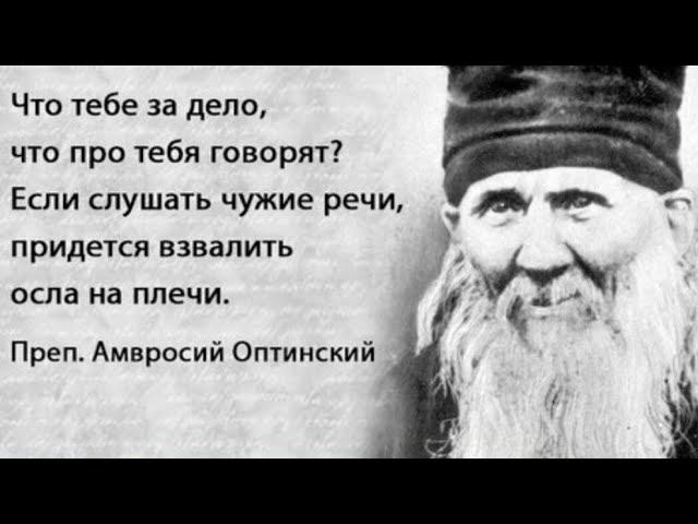 Преподобный Амвросий Оптинский.Поучения. смотреть онлайн