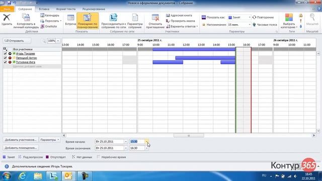 Lync 2010, Outlook. Собрание по сети в Office 365 (22/24) смотреть онлайн