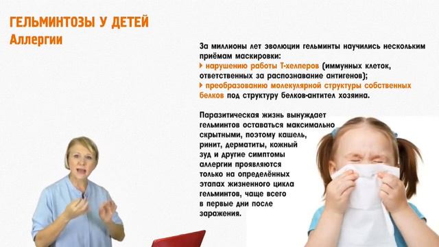Гельминты у детей. Что должны знать родители. О. А. Бутакова смотреть онлайн