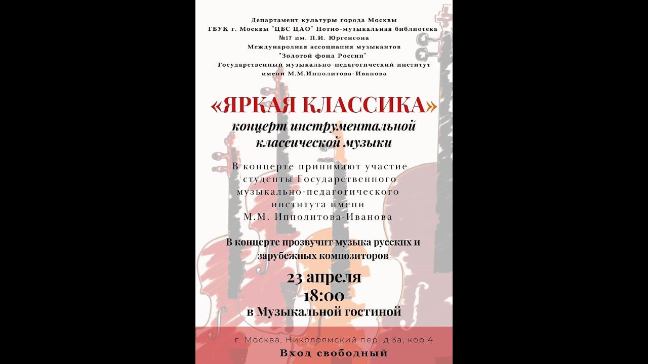 Концерт "Яркая классика" смотреть онлайн
