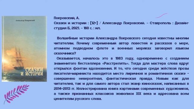 Виртуальная выставка книг А Покровского смотреть онлайн