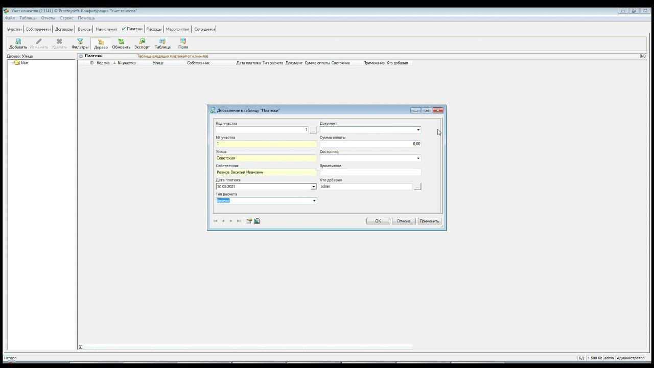 Обзор конфигурации "Учет взносов" смотреть онлайн