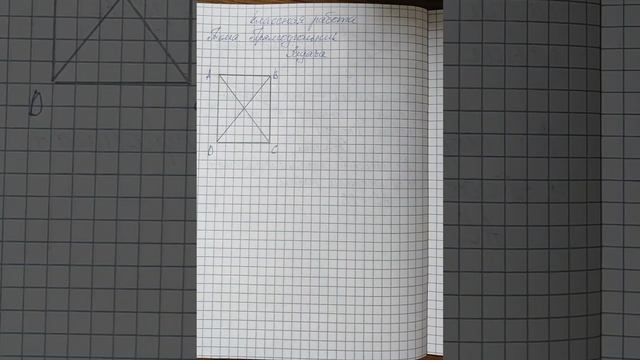 8 класс. Геометрия. Прямоугольник смотреть онлайн