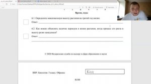 Разбор ВПР 5 класс биология