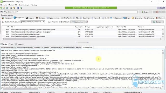 Бесплатный SEO инструмент SiteAnalyzer смотреть онлайн