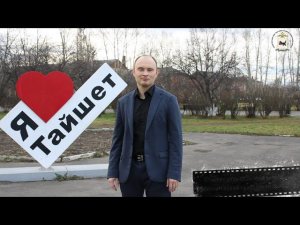 Поздравляем ОМВД России по Тайшетскому району с Днём сотрудника органов внутренних дел МВД РФ