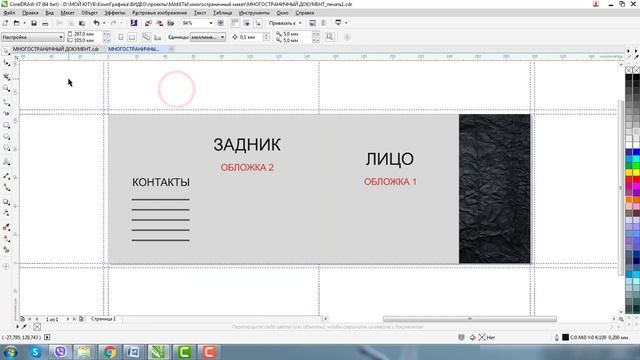 ПОШАГОВАЯ ИНСТРУКЦИЯ. КАК СДЕЛАТЬ МНОГОСТРАНИЧНЫЙ БУКЛЕТ. ШАБЛОН В КОРЕЛ. ПОДГОТОВКА К ПЕЧАТИ. смотреть онлайн