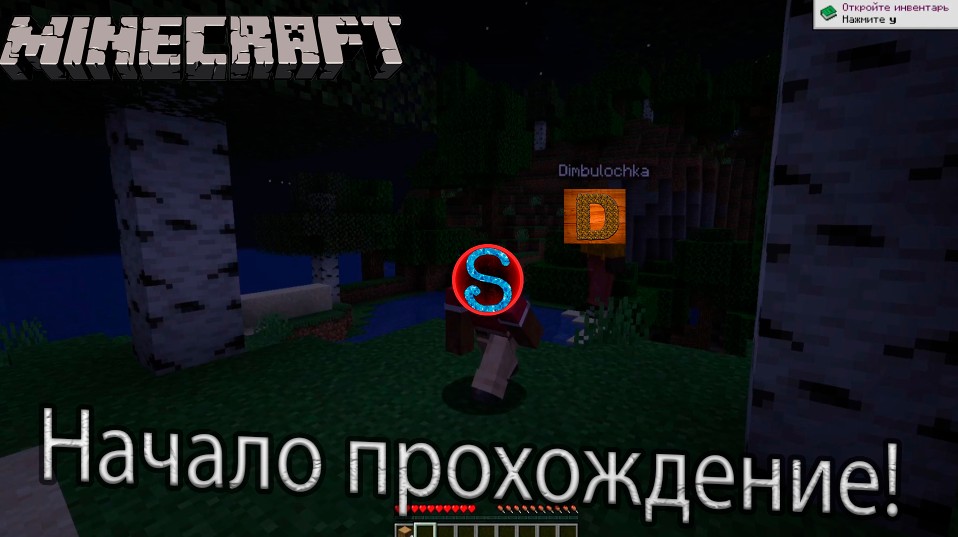 Начало прохождения! (Mincraft) (Первый колаб?)