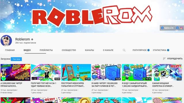 НОВЫЕ РОБЛОКСЕРЫ! Рейтинг каналов роблокс | Roblox | Август 2022. Рейтинг роблоксеров. смотреть онлайн