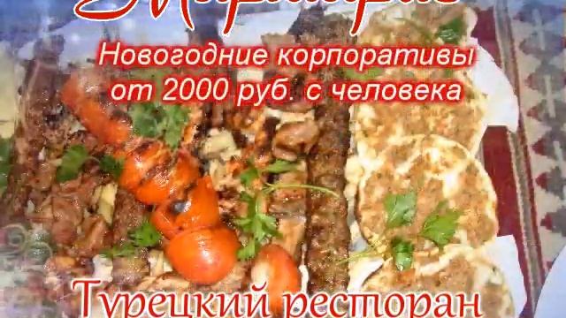Турецкий ресторан Мармарис смотреть онлайн