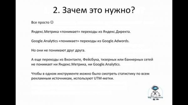 Урок 14: UTM-метки в Google.Adwords