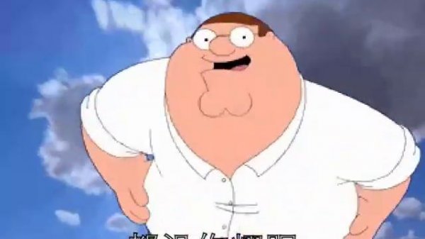 Peter Griffin sings Super Idol 的笑容
