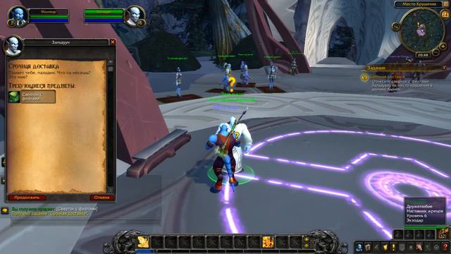 WoWOficial квэст - Срочная доставка смотреть онлайн