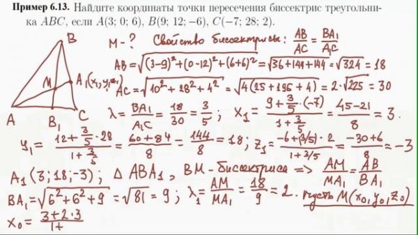 Решение задач с помощью векторной алгебры. Часть 3. Apps of vector algebra in geometry. Part 3