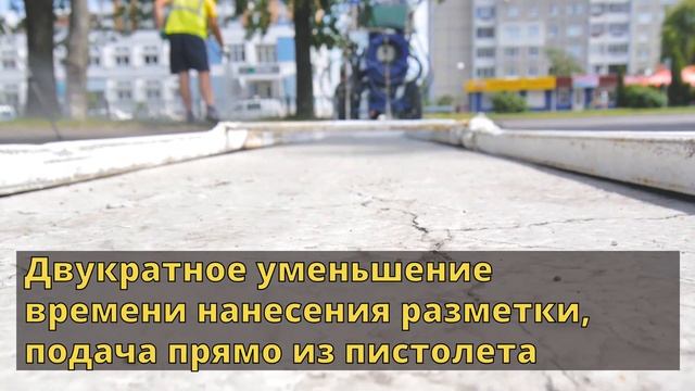 STiM SPRINTER - paint for road marking - using a striping machine смотреть онлайн