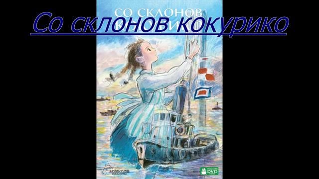 Топ 10 по мультикам хаяо миядзаки смотреть онлайн