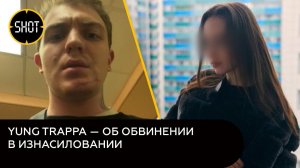 Yung Trappa — об обвинении в изнасиловании
