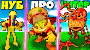 ЭВОЛЮЦИЯ БОКСИ БУ ОТ НУБА ДО БУРГЕР БУ СПАГЕТТИ МАМА ДЛИННЫЕ НОГИ В СИМУЛЯТОРЕ МОНСТРОВ РОБЛОКС !