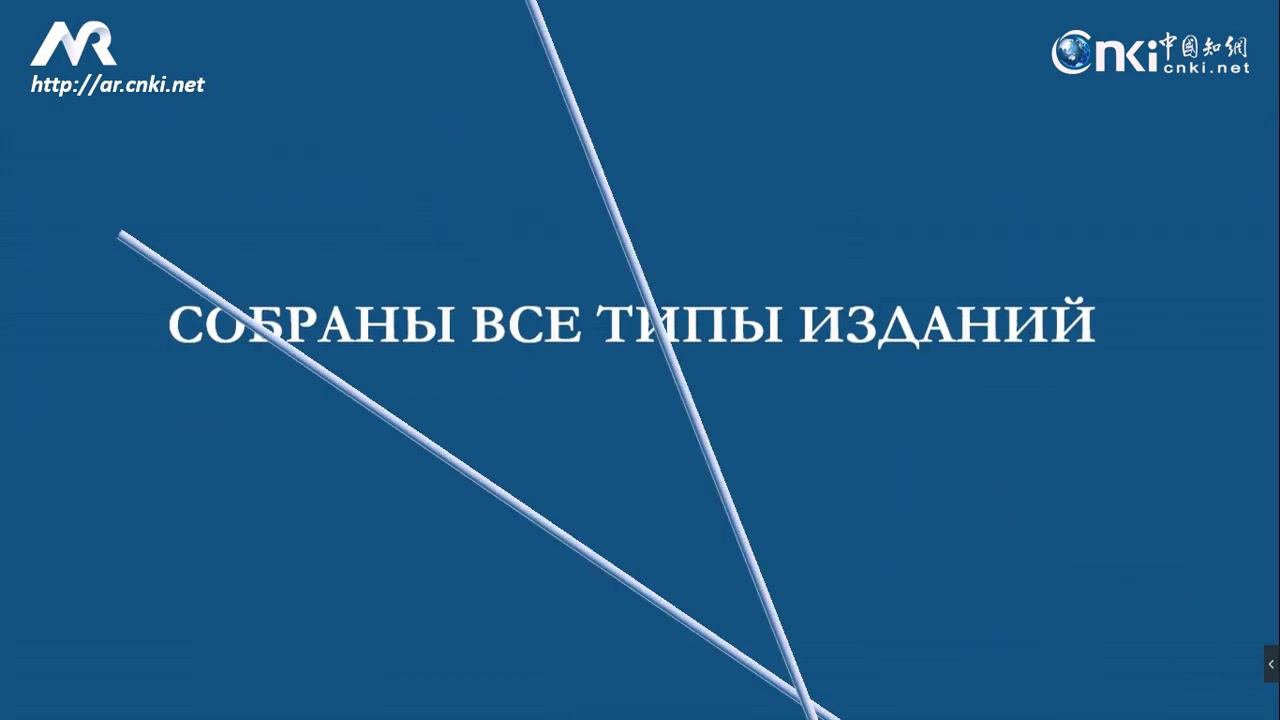 CNKI Academic Reference смотреть онлайн