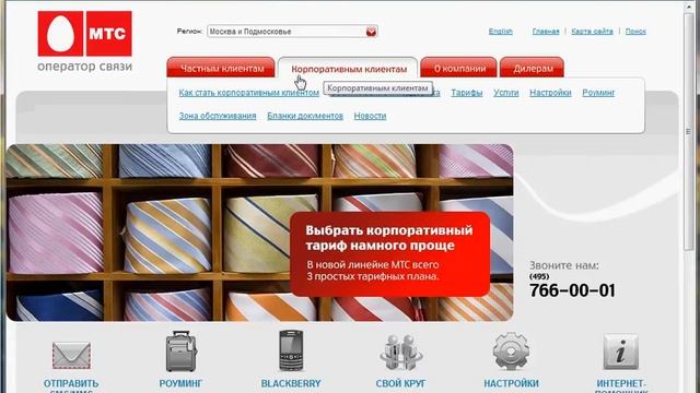 Меню сайта МТС.ру (2/12) смотреть онлайн