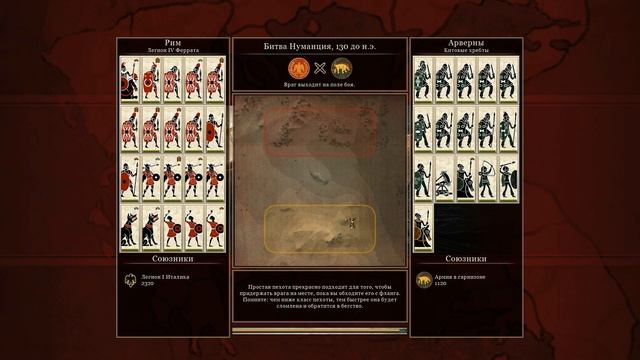 Total War: Rome II (Легенда) – Рим – 25 – серия.  