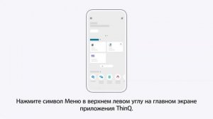 Решение проблемы ошибки подключения устройства в приложении LG ThinQ через мобильную точку доступа