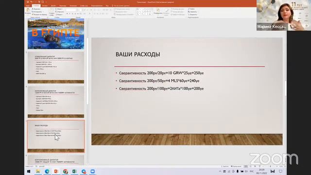 КАК ПОСЧИТАТЬ ВЫГОДУ ПРОМОУШЕНА _КД МАРИНА КЕССАРИНСКАЯ _11.2022г. смотреть онлайн