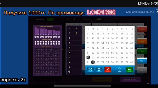 Шайкас ойын! Лото Клуб Кено! #кено #лото #keno смотреть онлайн