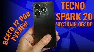Достойный бюджетный смартфон - Tecno Spark 20 честный обзор