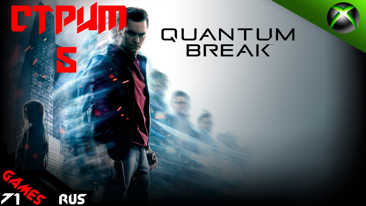 Quantum Break ▶ Квантовый разрыв #5 [Стрим] Xbox S С Рождеством!