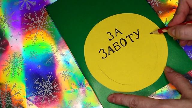 Открытка МЕДАЛЬ своими руками на 23 февраля смотреть онлайн