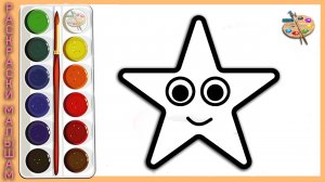 Раскраска для детей Радужная Звезда / Раскраски Малышам