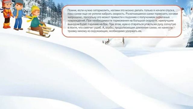ПРАВИЛА БЕЗОПАСНОСТИ В ЗИМНИХ ВИДАХ СПОРТА.mp4 смотреть онлайн