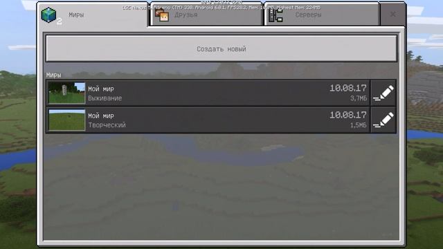 MINECRAFT PE 1.2.0.11 BUILD 4 БЕЗ ПРОВЕРКИ ЛИЦЕНЗИИ (BETA) МАЙНКРАФТ ПЕ 1.2 смотреть онлайн