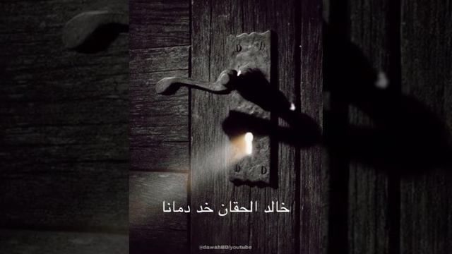 Nasheed/Khud Dimana/ Khaled Al Haqan | خالد الحقان خد دمانا