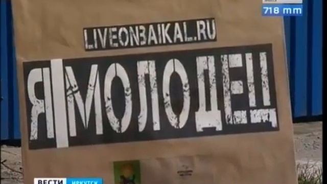 Управляющий ООО «МАС ГРУПП» стал инициатором создания скульптуры «Сердце Байкала» смотреть онлайн