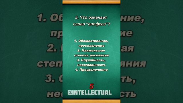 Тест на ерудицию, ты сможешь ответить на все 10 вопросов? смотреть онлайн
