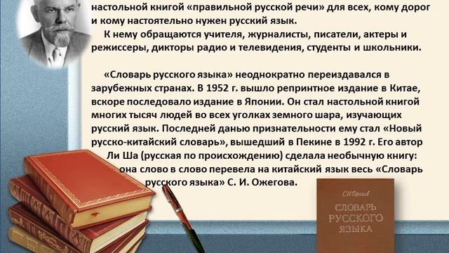 РЫЦАРЬ И ХРАНИТЕЛЬ РОДНОЙ РЕЧИ: СЕРГЕЙ ИВАНОВИЧ ОЖЕГОВ смотреть онлайн