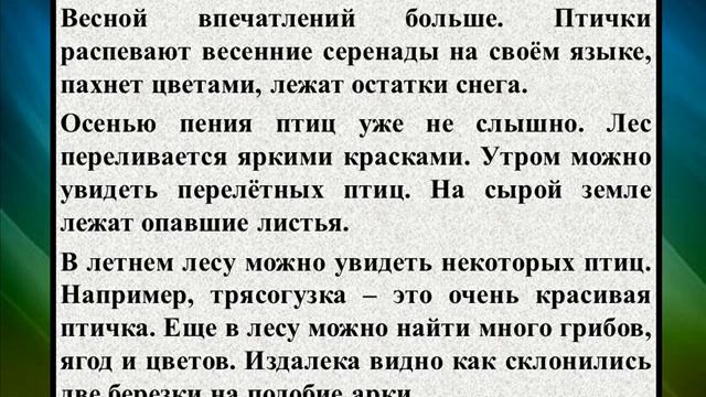 Сочинение на тему «Утро в лесу» смотреть онлайн