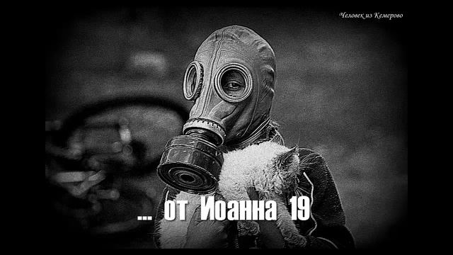 Ев.от Иоанна гл.19