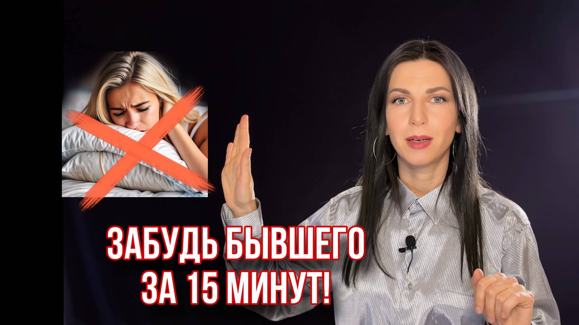 ОТСУШКА техника НЛП для избавления от созависимости