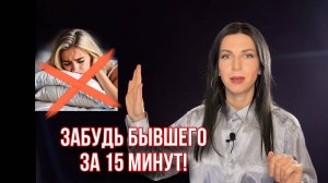 ОТСУШКА техника НЛП для избавления от созависимости