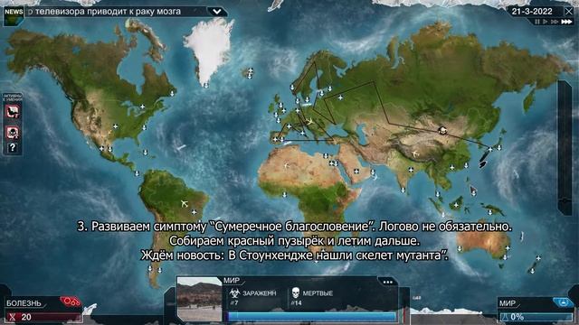 Plague Inc Evolved Компенсация