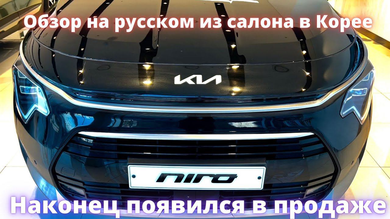 KIA NIRO 2023. Первые впечатления. Что сталось с Ниро?