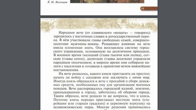 История России 6к §6-7 Русь в конце 10 - первой половине 11 веков. Становление государства. смотреть онлайн
