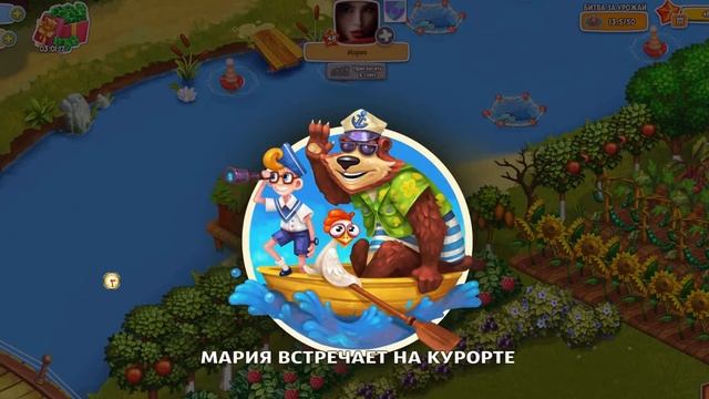 В гостях Мария 48 уровень Родина Большой урожай смотреть онлайн