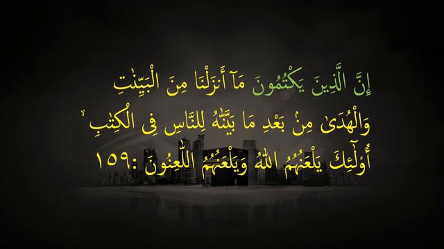 QS 2;159-160 EASY MEMORIZATION AL QURAN SURAH AL BAQARAH VERSE 159-160 смотреть онлайн