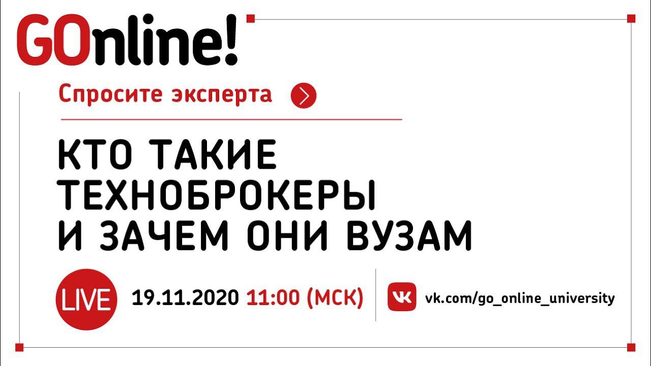 «Кто такие техноброкеры и зачем они вузам» смотреть онлайн